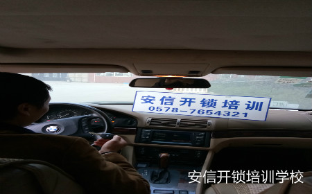 福建配汽车钥匙培训 福建配汽车钥匙培训