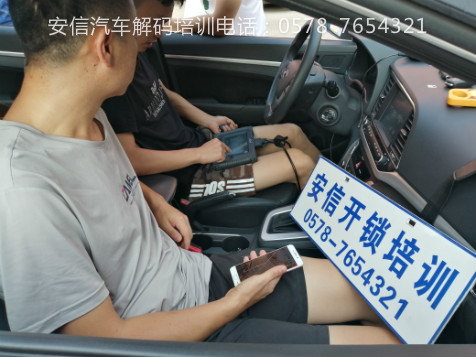 汽车解码培训学校